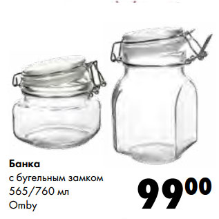 Акция - Банка с бугельным замком Omby