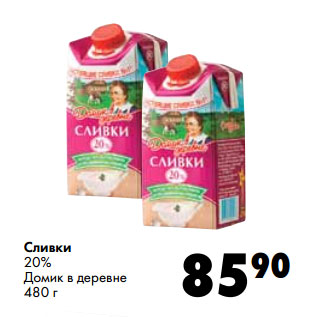 Акция - Сливки 20% Домик в деревне