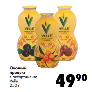 Акция - Овсяный продукт в ассортименте Velle