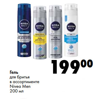 Акция - Гель для бритья в ассортименте Nivea Men