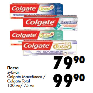 Акция - Паста зубная Colgate МаксБлеск / Colgate Total