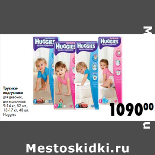 Акция - Трусики- подгузники Huggies