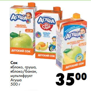 Акция - Сок Агуша