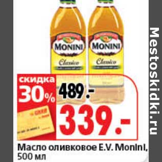 Акция - Масло оливковое E.V. Monini