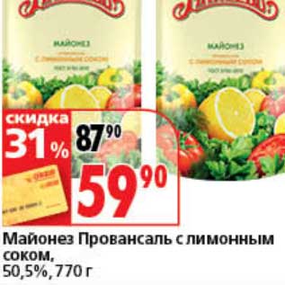 Акция - Майонез Провансаль с лимонным соком, 50,5%