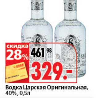 Акция - Водка Царская Оригинальная, 40%