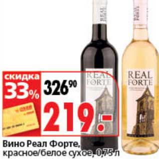 Акция - Вино Реал Форте, красное/белое сухое