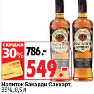 Акция - Напиток Бакарди Оакхарт, 35%