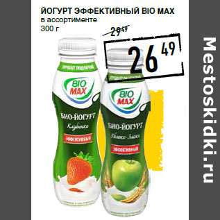 Акция - Йогурт эффективный BIO MAX