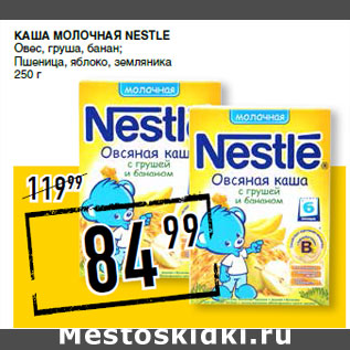 Акция - Каша молочная NESTLE