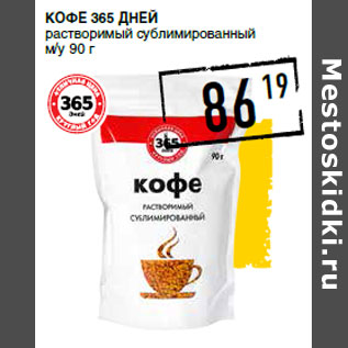 Акция - Кофе 365 ДНЕЙ