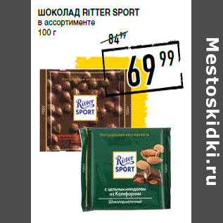 Акция - Шоколад RITTER SPORT