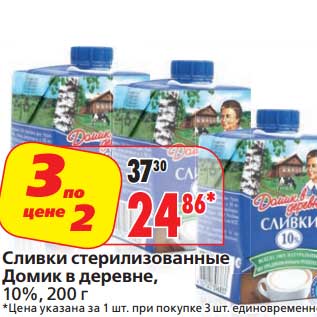 Акция - Сливки стерилизованные Домик в деревне, 10%