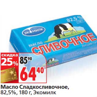 Акция - Масло Сладкосливочное, 82,5%, Экомилк