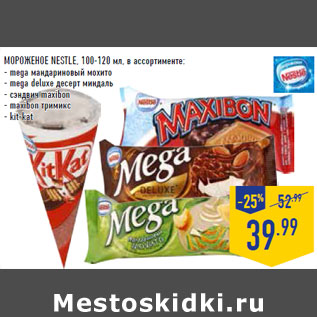 Акция - Мороженое NESTLE