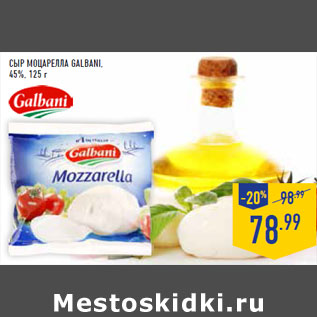 Акция - Сыр Моцарелла galbani, 45%,