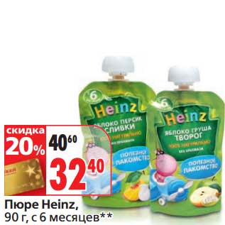 Акция - Пюре Heinz