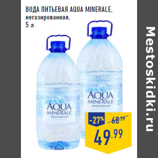 Акция - Вода питьевая AQUA MINERALE, негазированная