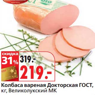 Акция - Колбаса вареная Докторская ГОСТ, Великолукский МК