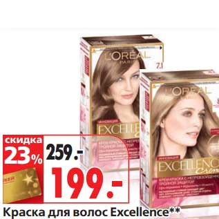 Акция - Краска для волос Excellence