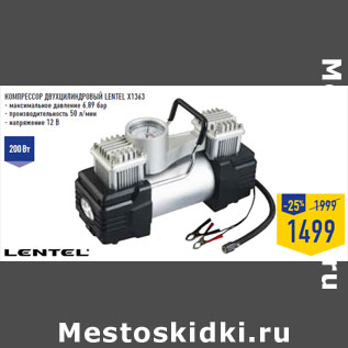 Акция - Компрессор двухцилиндровый LENTEL X1363