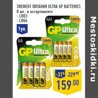 Акция - Элемент питания ULTRA GP BATTERIES,