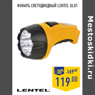 Акция - Фонарь светодиодный LENTEL GL01