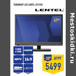 Акция - Телевизор LED LENTEL LTS1903