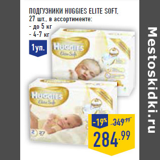 Акция - Подгузники HUGGIES ELITE SOFT