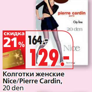 Акция - Колготки женские Nice/Pierre Cardin, 20 den