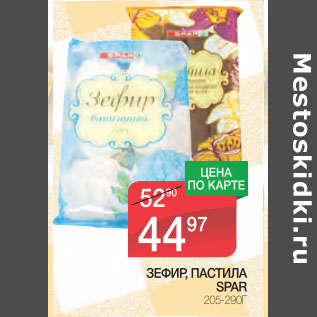 Акция - Зефир , пастила Spar