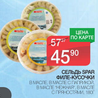 Акция - Сельдь Spar филе-кусочки