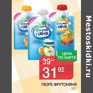 Акция - Пюре ФрутоНяня