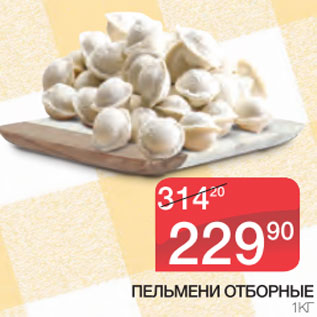 Акция - Пельмени Отборные