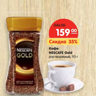 Акция - Кофе Nescafe Gold