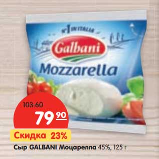 Акция - Сыр Galbani Моцарелла 45%