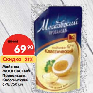 Акция - Майонез Московский Провансаль Классический 67%