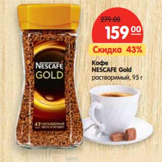 Акция - Кофе Nescafe Gold