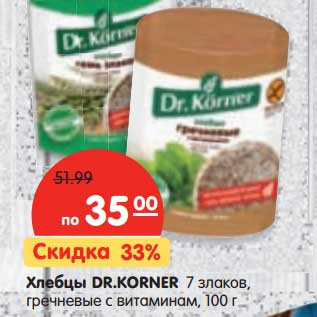 Акция - Хлебцы Dr. Korner 7 злаков, гречневые с витаминам