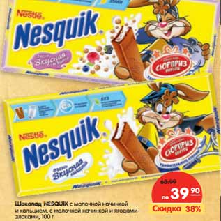 Акция - Шоколад Nesquik