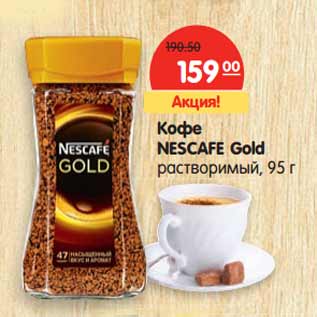 Акция - Кофе Nescafe Gold
