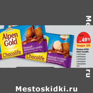 Акция - Печенье Alpen Gold Chocolife