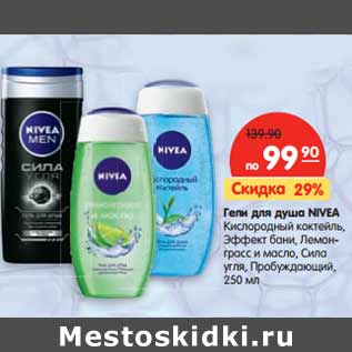 Акция - Гели для душа NIVEA