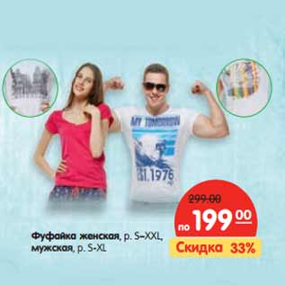 Акция - Фуфайка женская, р. S–XXL, мужская, р. S-XL