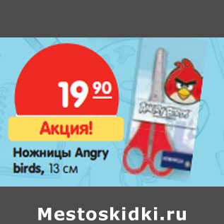 Акция - Ножницы Аngry синяя birds, 13 см