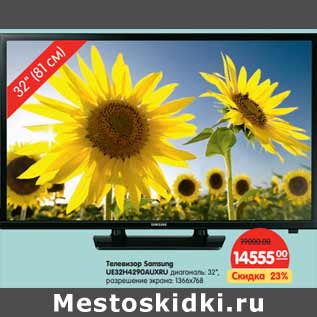 Акция - Телевизор Samsung UE32H4290AUXRU