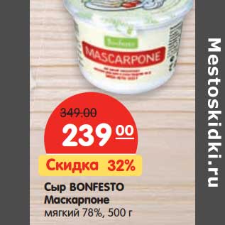 Акция - Сыр Bonfesto Маскарпоне мягкий 78%