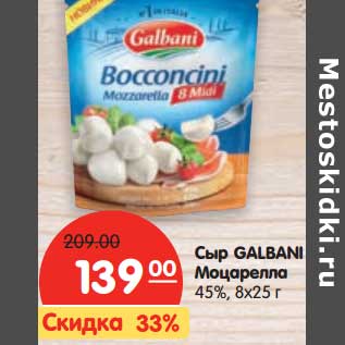 Акция - Сыр Galbani Моцарелла 45%