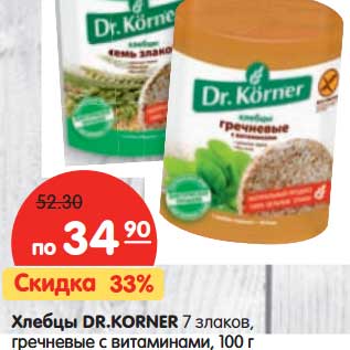 Акция - Хлебцы Dr. Korner 7 злаков, гречневые с витаминам