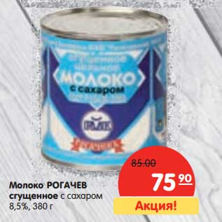 Акция - Молоко Рогачев сгущенное с сахаром 8,5%